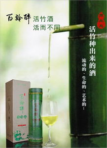 鲜竹酒纯粮食白酒招贵州代理全国零售百龄醉活竹酒