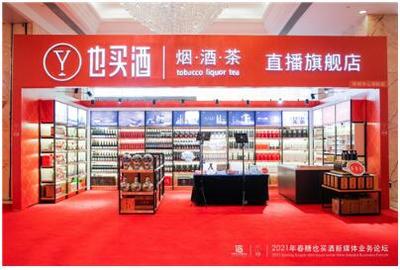 瞄准酒类新零售直播 也买酒领跑新赛道
