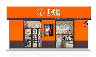 3年、10亿、3000家,5大超商联合成立华南也买酒!酒类新零售加速跑马圈地