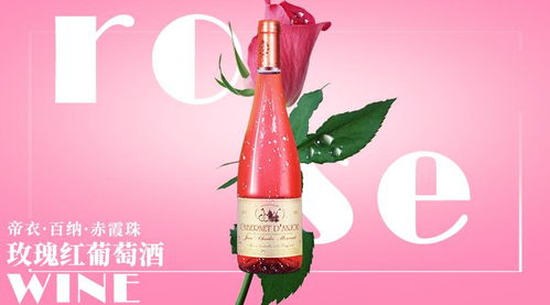 第三大葡萄酒类别 玫瑰葡萄酒正值火热
