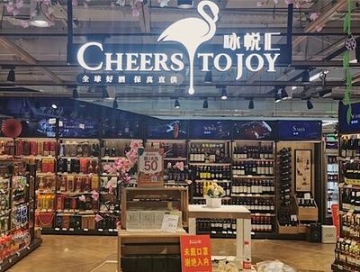 “咏悦汇”线下首家门店开业,永辉布局酒类零售再迎里程碑