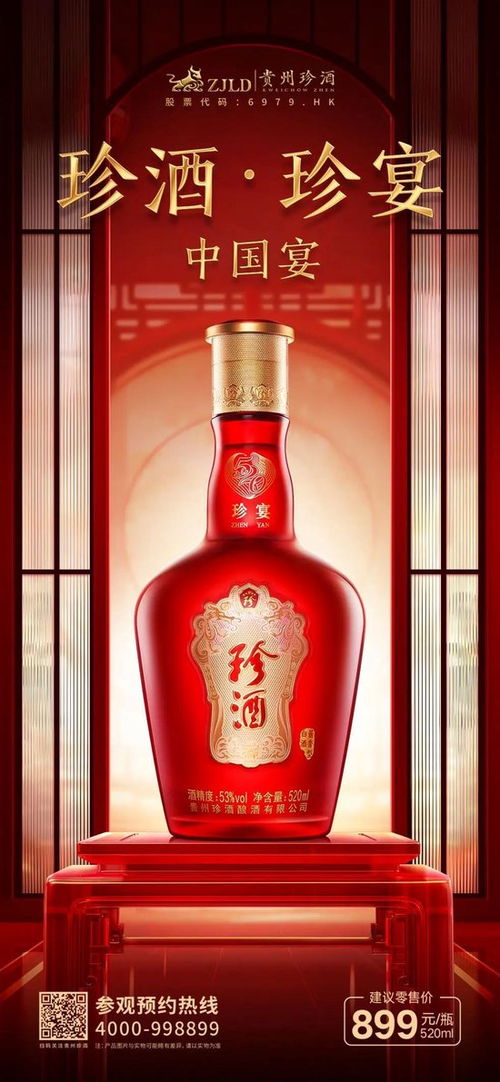 贵州珍酒推出首款宴席产品 珍酒 珍宴,建议零售价899元