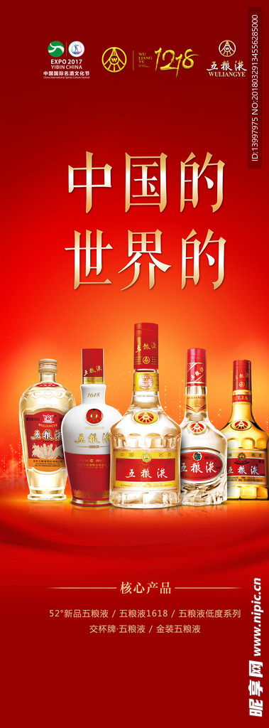 五粮液核心产品酒设计图