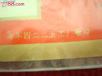 60年山东酒类专卖零售商营业执照,酒标,其他酒标,啤酒标,其他部位,卡通,六十年代(20世纪),港澳台,长方形,单枚,se19915148,零售,七七八八酒标收藏